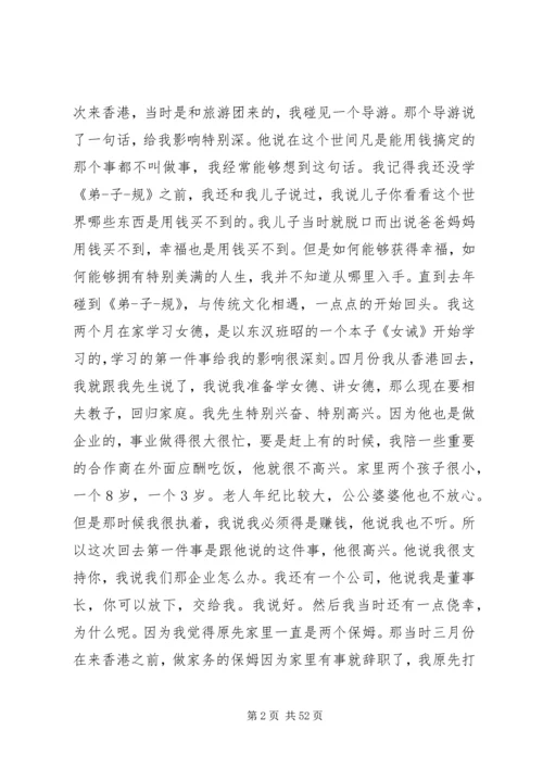 女德学习心得体会 (3).docx