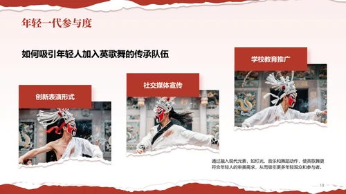 红色国风舞动非遗：英歌舞中的文化传承PPT模板