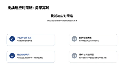 历史课互动授课法