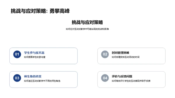 历史课互动授课法