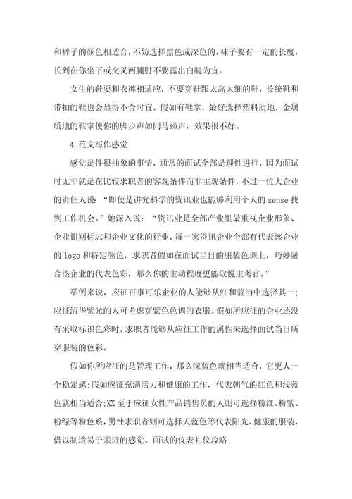 求职者面试仪表礼仪的主要性