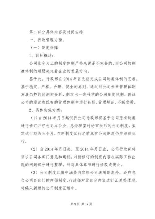 篇一：XX年公司工作计划范文 (3).docx