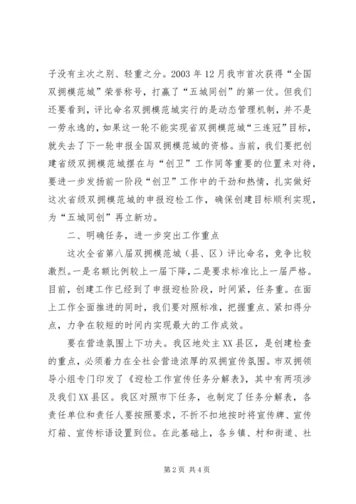 区委书记在全区双拥工作领导小组成员会议上的意见讲话 (5).docx