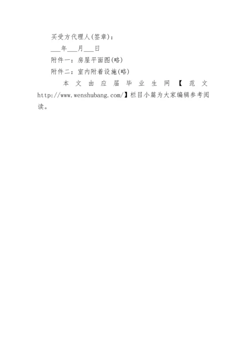 房屋买卖合同「下载」.docx