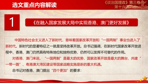 《谈治国理政》第三卷第十五专题解读PPT