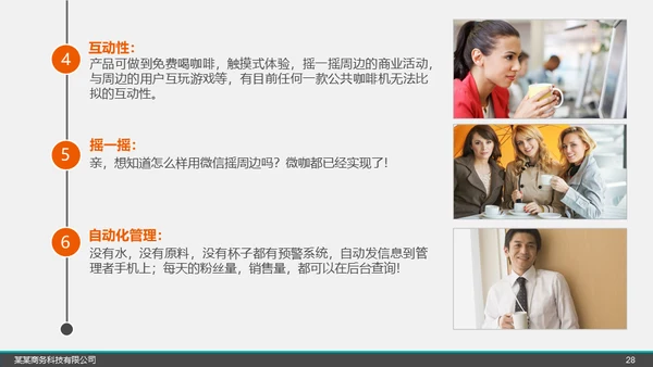 招商加盟项目推介会商业模式宣讲通用PPT模板