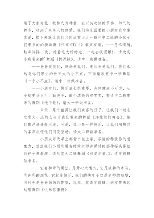 儿童节主持词.docx