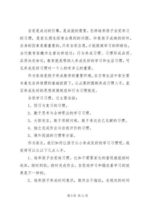 初三家长会家长发言稿3篇.docx