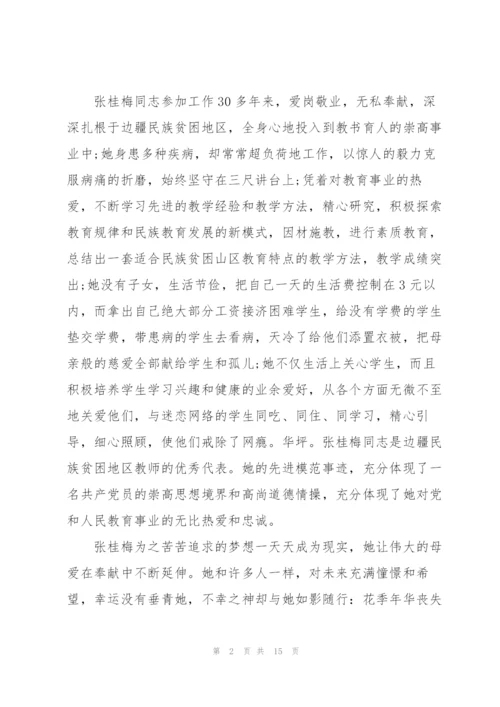基层干部学习张桂梅事迹心得体会5篇.docx