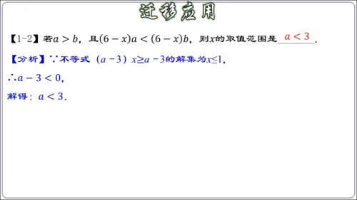 第九章 不等式与不等式组 章节复习【2024春人教七下数学精品课件含动画】