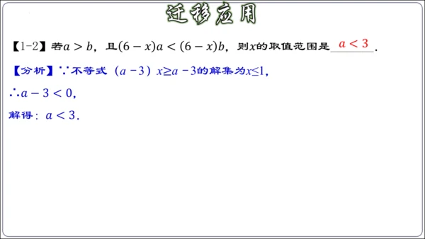 第九章 不等式与不等式组 章节复习【2024春人教七下数学精品课件含动画】