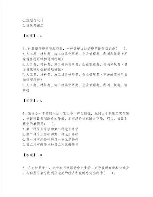 一级建造师之一建建设工程经济题库word