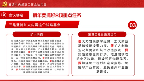 中央经济工作会议解读党政党建
