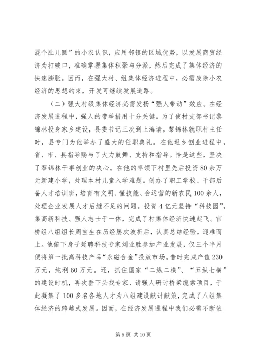 学习村级集体经济模式考察报告.docx