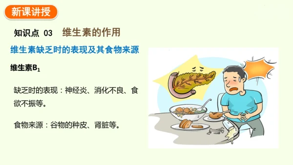 4.2.1食物中的营养物质-七年级生物下学期同步精品课件（2024人教版）(共43张PPT)