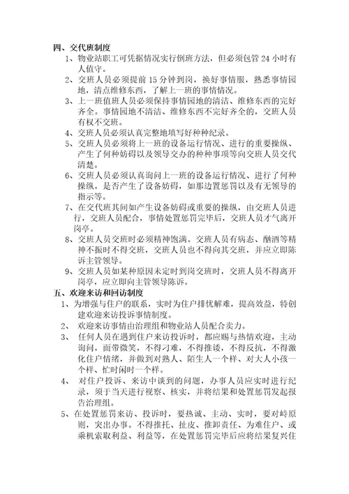 公租房物业服务和使用监管制度