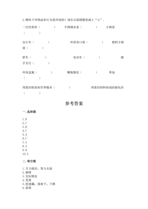 部编版二年级下册道德与法治期末考试试卷附完整答案【网校专用】.docx