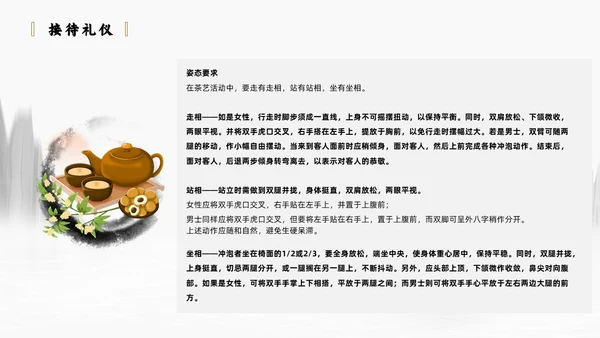 中国风水墨画少儿茶艺培训员工培训