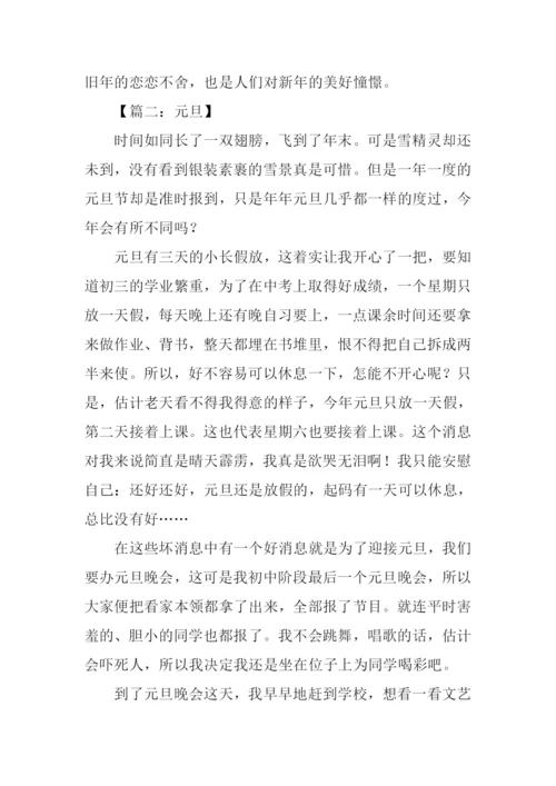 元旦作文10000.docx
