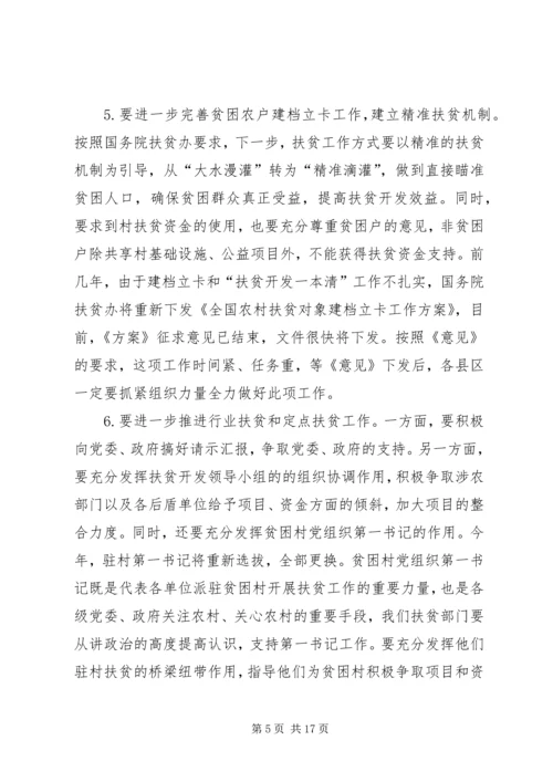 篇一：20XX年扶贫开发办公室工作计划.docx