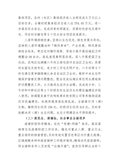 【工作报告】2022年镇政府工作报告.docx