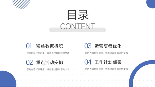 蓝色实用欧美风新媒体运营报告PPT