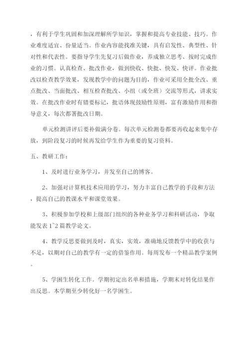 生物教师个人工作计划.docx