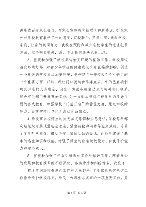 学校创建“平安校园”活动开展情况汇报[5篇材料].docx