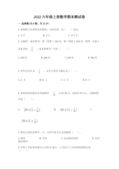 2022六年级上册数学期末测试卷含答案（满分必刷）.docx