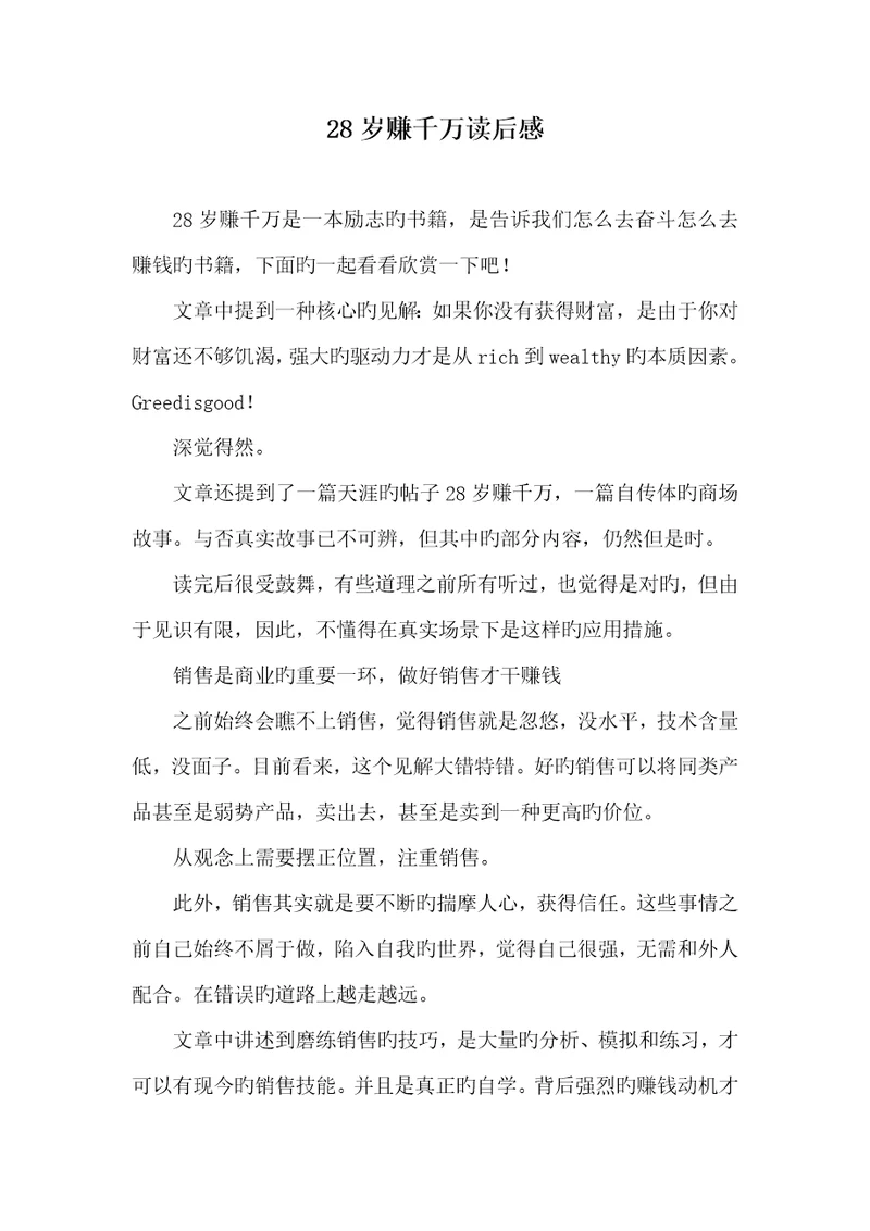 2022年28岁赚千万读后感