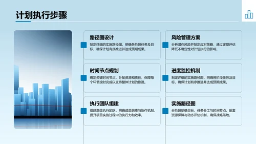 蓝色商务风新季度目标与行动计划PPT模板