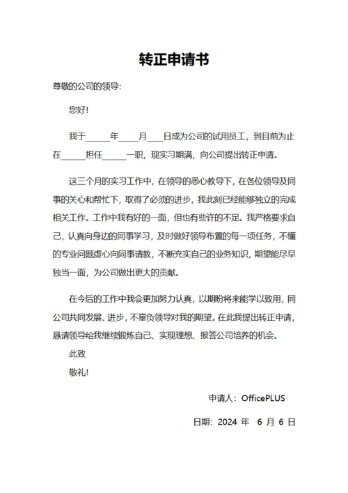 通用员工转正通知书