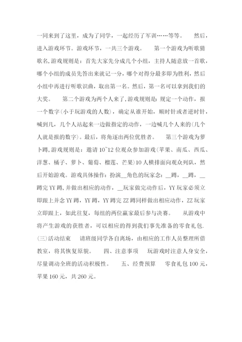 举行校园圣诞节活动的策划书.docx