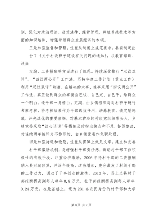 建设高素质基层党组织带头人队伍的实践与思考 (2).docx