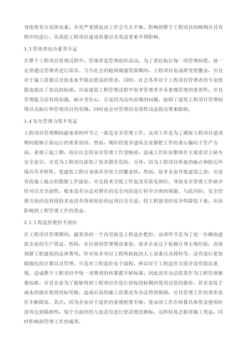 试析建筑工程管理现状和控制措施.docx