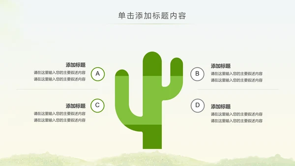 绿色低碳环保低碳绿色出行动态PPT模板