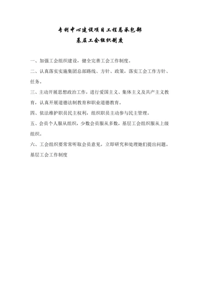 工会专项规章新规制度及职责.docx