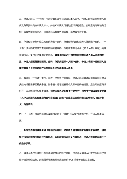 招商银行“一卡通”章程.docx