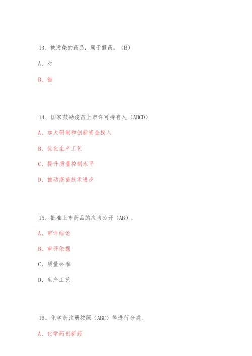 2020年全国两法知识竞赛题库答案.docx