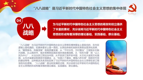 微党课党校党建浙江八八战略学习解读PPT