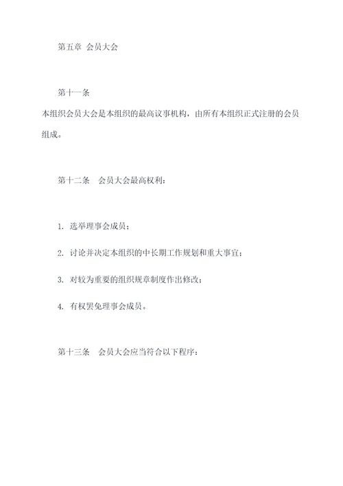 大学生志愿组织章程