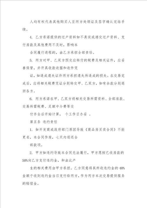 售楼居间合同 售楼居间合同模板三篇