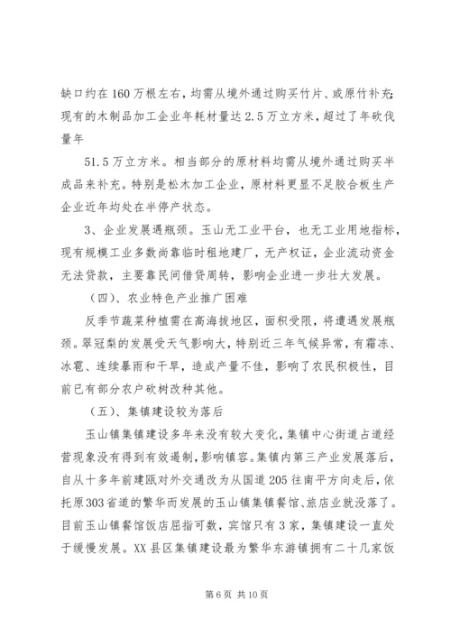 孚玉镇龙山村调研报告范文 (4).docx