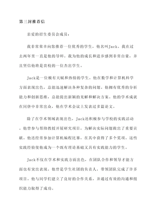 吉林大学招生推荐信
