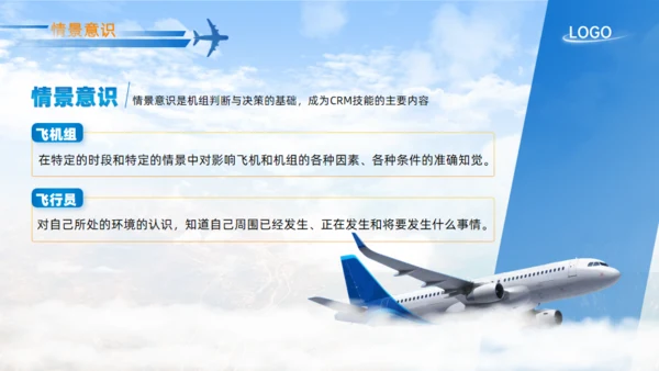 机场飞机机组资源管理航空工作汇报通用PPT模板