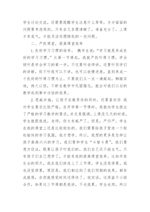 数学教师教学经验交流发言稿_1.docx