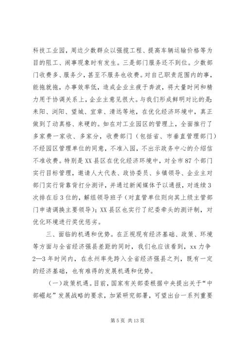县跻身全省经济强县的调查与思考.docx