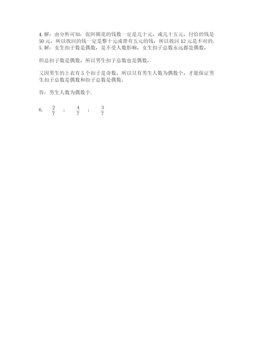 人教版数学五年级下册期末测试卷（黄金题型）word版.docx