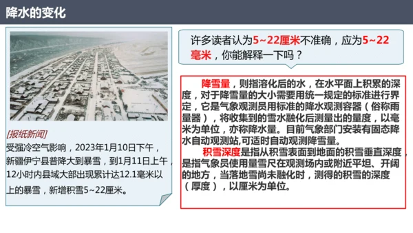 4.3降水的变化与分布七年级地理上册同步课件（人教版2024）（共23张PPT）