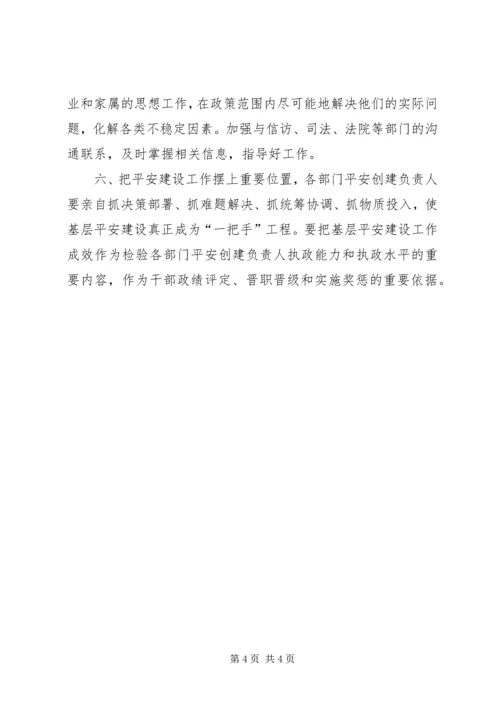 综治和平安建设工作计划范文 (2).docx